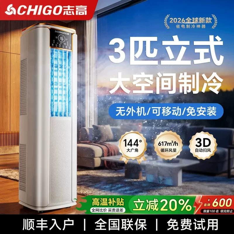 Chigo Mobile Air Conditioner for Home Use, Cabinet-Type, No Installation Required, Portable Refrigeration, Mobile Small Air Conditioner All-In-One Unit Without External Unit