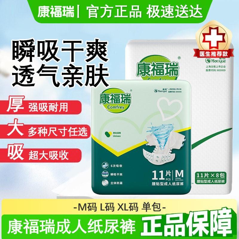 Comfortable Elderly Diapers M/L/Xl Extra Large Size Adult Diapers for Seniors Single Pack