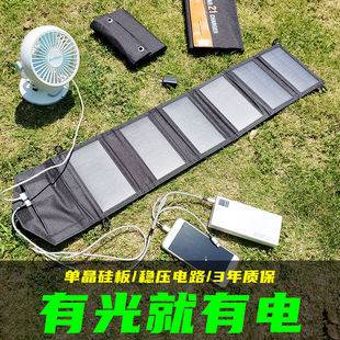 Monocrystalline silicon solar charging board regulated outdoor power portable folding mobile phone charging treasure fast charging photovoltaic battery