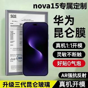 Suitable for Huawei Nova15 Tempered Film Anti-Peeping Film, Nova15Pro Kunlun Mobile Phone Film, Nova15Ultra Anti-Fall Film