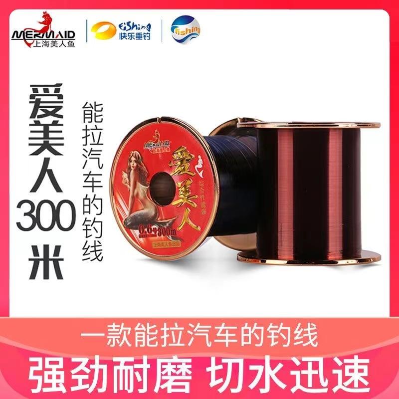 Shanghai Mermaid Fishing Line Beauty 300-meter Throw Line Taiwan Fishing Long-distance Fishing Luya Throw Line