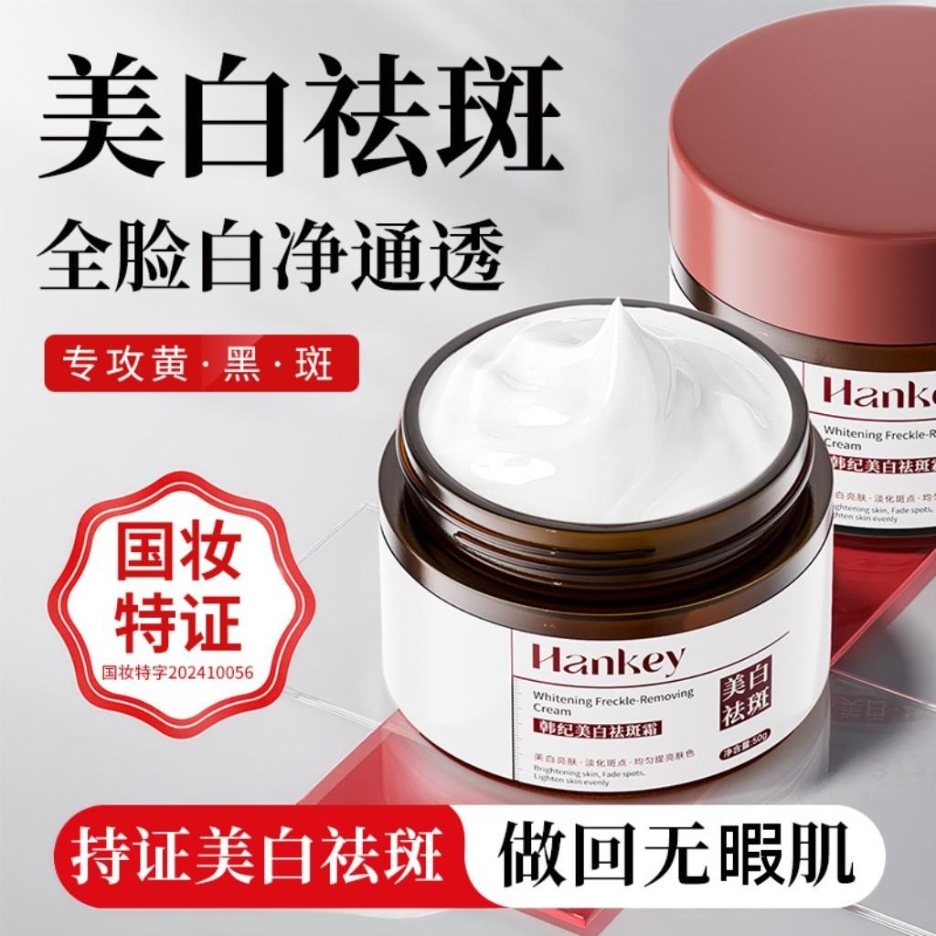 Whitening and Freckle Removal Cream 30g Brightens Skin Tone, Improves Dullness, Age Spots and Freckles, Facial Skin Care Products, Whitening and Freckle Removal Cream