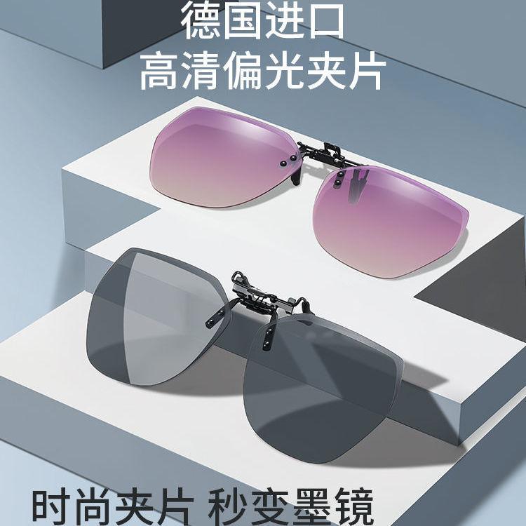 Sunglasses Clip-On for Men, Ultra-Light, Polarized Lens Type, Suitable for Driving, Dual-Use for Day and Night, Sun Protection for Women
