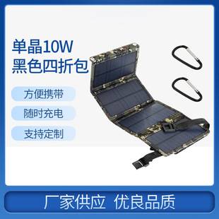 Cross-Border Supply of Solar Panels, Convenient Folding Package, Smartphone Charging Panels, Power Generation Panels, Solar Panels