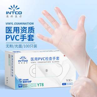 Medical gloves, disposable Yingke PVC gloves for examination Y78, food baking, beauty care, oral and dental clinics