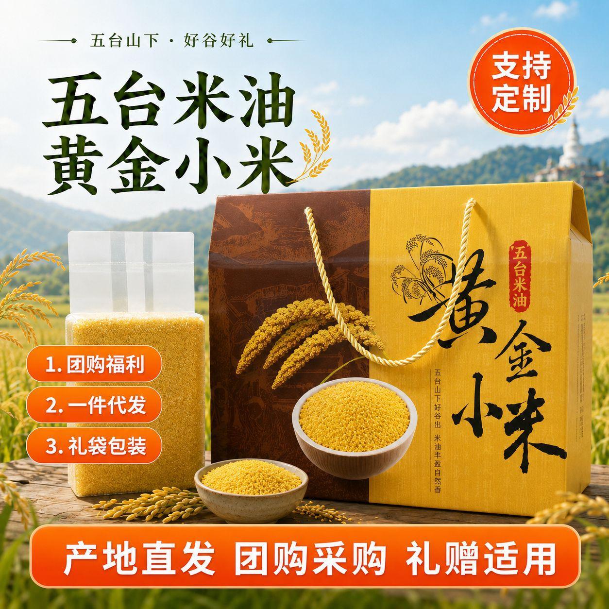 Wholesale Golden Millet Gift Box: Shanxi Farmhouse New Yellow Millet 5kg Vacuum Gift Box, Postpartum Stomach-Nourishing Cereal, Gift Giving