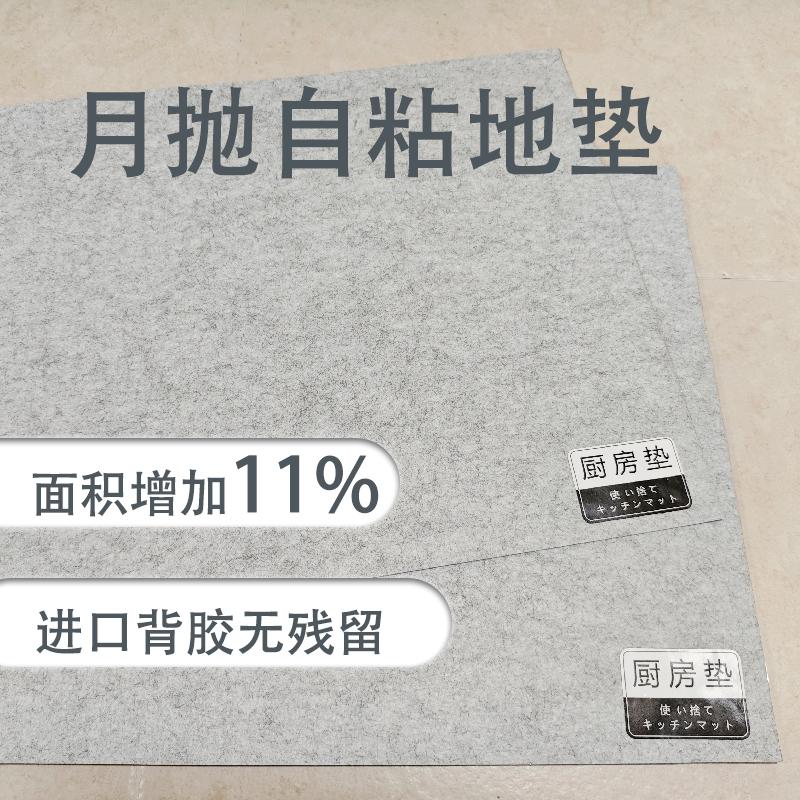 Monthly Disposable Kitchen Floor Mat, No-Wash, Self-Adhesive, Oil-Proof, Non-Slip, Water-Absorbent, Oil-Absorbent, Entryway Door Mat, Foot Mat, Carpet