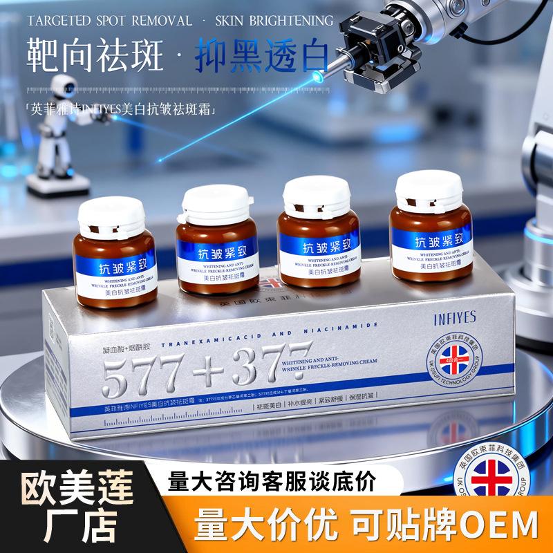 Infiyashi Whitening Anti-Wrinkle and Spot Removal Cream Facial Skin Care Cream Collagen Beauty Salon Moisturizing and Hydrating Factory Wholesale