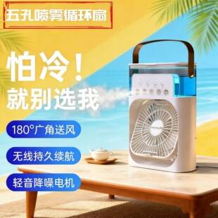 Cross-Border Hot-Selling Five-Hole Humidifying Spray Fan, Portable USB Desktop Fan with Strong Wind, Handheld Silent Large Electric Fan