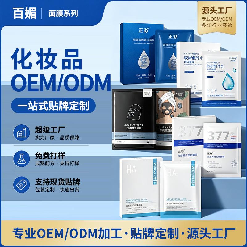 377 Whitening and Spot Removal Mask Beauty Salon Live Streaming Crystal Seaweed Collagen Hyaluronic Acid Mask Wholesale