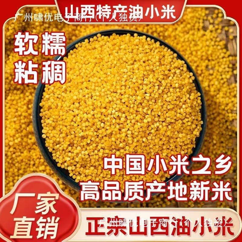 2.5kg Shanxi Grade 1 Yellow Millet Postpartum Rice Whole Grain Rice Glutinous Millet Farmhouse Yellow Millet Seasonal New Grain Free Shipping
