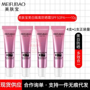 Meifubao Whitening Isolation Three-In-One Sunscreen Cream 50X Spf 10ml Travel Size Waterproof Sweat-Proof Anti-Makeup-Off Moisturizing Bb Cream