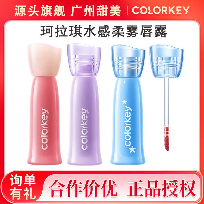 Colorkey Colaqui Water Mist Lip Glaze Women's Lip Gloss Low Saturation Matte Lipstick Women's Holiday Island