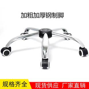 Free Shipping Swivel Chair Accessories Thickened Chair Foot Chassis Electroplated Five-Star Foot Computer Chair Base Steel Five-Star Foot