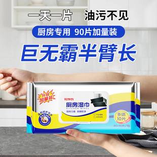 Kitchen Wipes Extra Thickened Range Hood Stove Cleaning Household Oil Stain-removing Wet Paper Towel Household Large Packaging for Hair