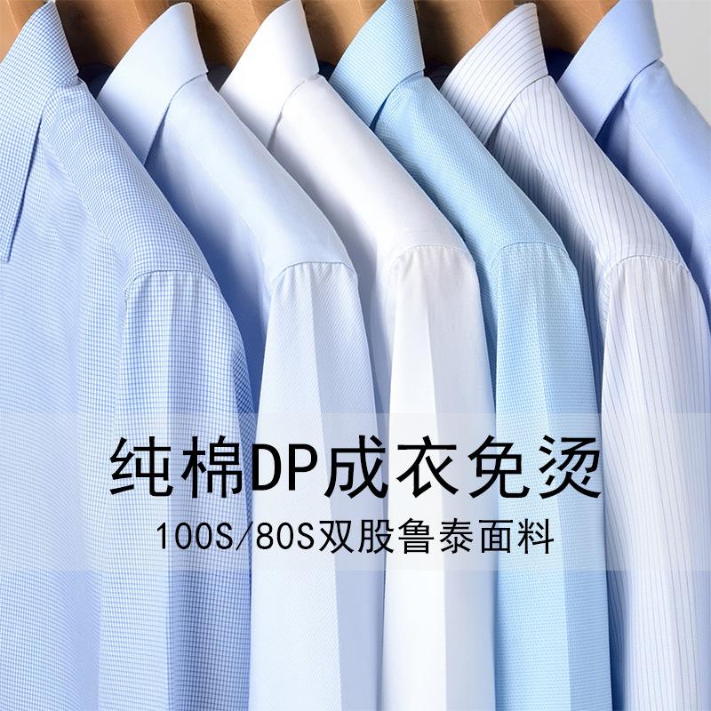 High-End Pure Cotton Dp Ready-To-Wear No-Iron Shirt Men's Long-Sleeved Pure Color Anti-Wrinkle White Shirt Professional Work Business Men's Clothing