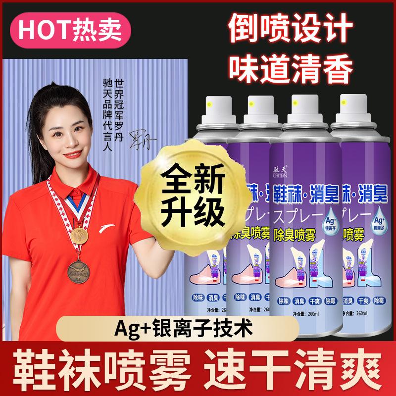Chitian Shoes and Socks Deodorant Spray Deodorant Shoe Cabinet Special Foot Odor Sneaker Deodorant Freshener Manufacturer Wholesale