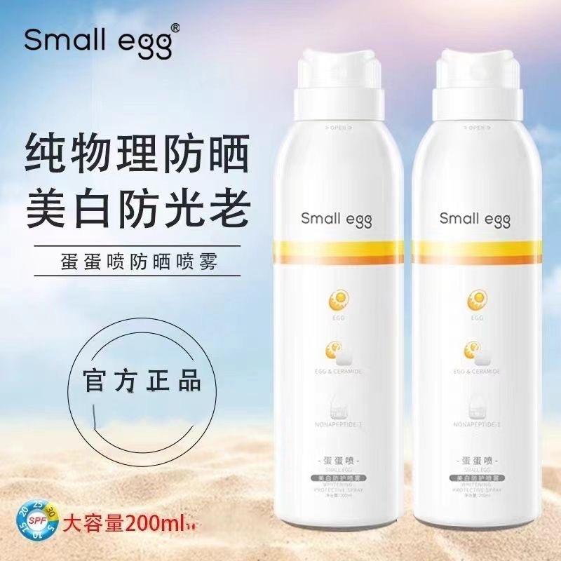 Smallegg Egg Spray Whitening Protective Spray Anti-Ultraviolet Refreshing Concealer Full Body Universal Genuine Sunscreen